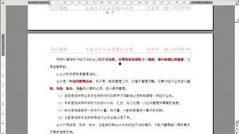 湖北会计在线视频,深度解析会计实务与政策